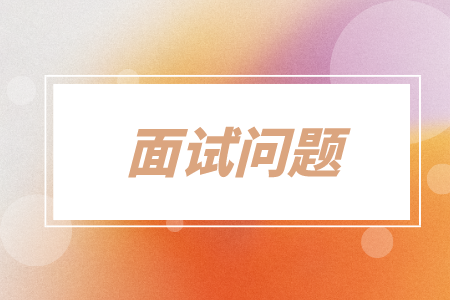 面试问题，湖南招聘网