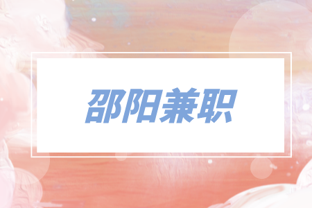 邵阳兼职星级咖啡师（勤工助学）