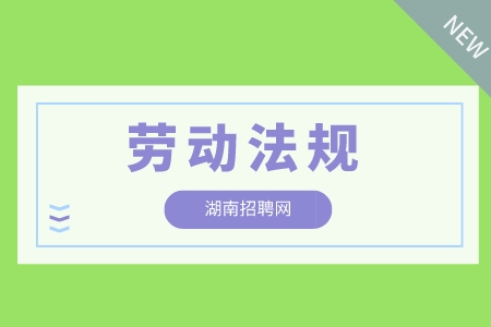 湖南招聘网