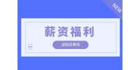 湖南人才网|员工薪资福利补贴需要缴纳个税吗？