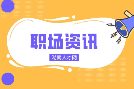 湖南人才网