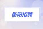 衡阳招聘|送餐员，8035-16000元/月